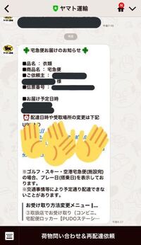 ヤマト運輸からいきなりlineがきて荷物を一切頼んでいないのに荷物が届くと Yahoo 知恵袋