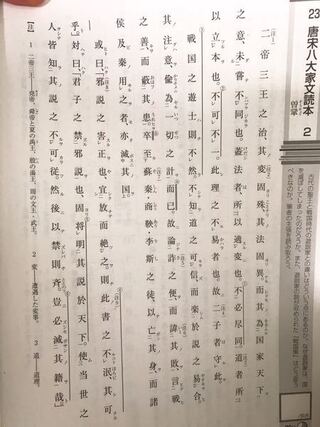 漢文の唐宋八大家文読本の曽鞏の現代語訳をお願いします 戦国策目 Yahoo 知恵袋