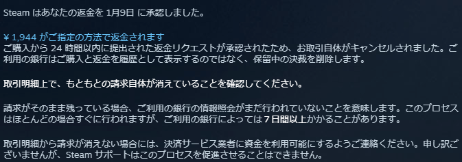 Steamでのデビットカードでの返金についてです 以前r6s Yahoo 知恵袋