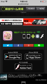 Iphoneのアプリゲーム ルームシェア素顔のカレ について Yahoo 知恵袋