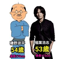 磯野波平さんは B Zの稲葉浩志さんよりも1歳年上で 身長が Yahoo 知恵袋