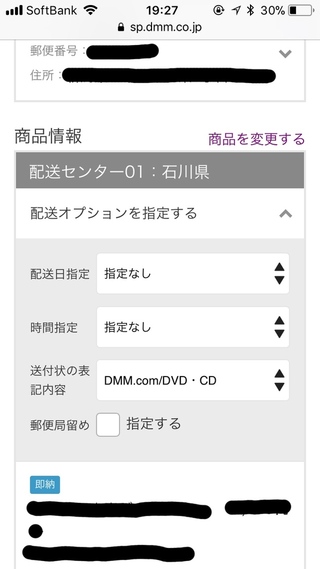 Dmmの通販でコンビニ受け取りにしたいんですが コンビニ受け取りのチェ Yahoo 知恵袋