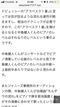 中島健人さんのピアノの実力について ネットで調べて見たと Yahoo 知恵袋