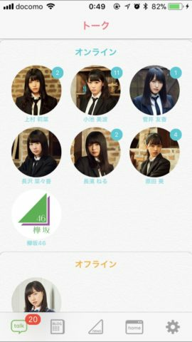 欅坂46のメッセージアプリなんですけど オフラインオンラ Yahoo 知恵袋