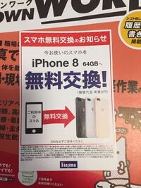 ノジマからiphone8 64gb からiphone11 64gb に交換で Yahoo 知恵袋