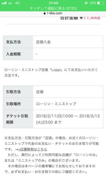 25 ローソン チケット 支払い 期限 ローソン チケット 支払い 期限 過ぎ た アニメホラー画像