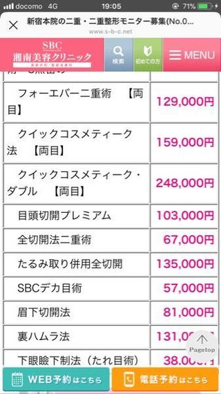 二重整形するのに いくらかかるんですかね モニター募集でやすくは Yahoo 知恵袋