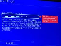 Psnのサインインid Eメールアドレス を変更しようとしたら間違っ Yahoo 知恵袋