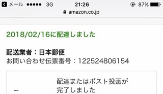 配達完了なのに届いていないamazonで商品を購入し 今日の日付で配送 Yahoo 知恵袋