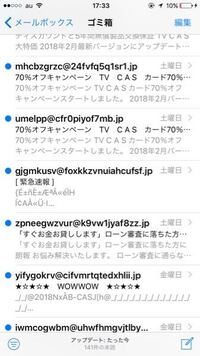 Bulkmailってなんですか なんか 全然知らない所からメールがガンガ Yahoo 知恵袋