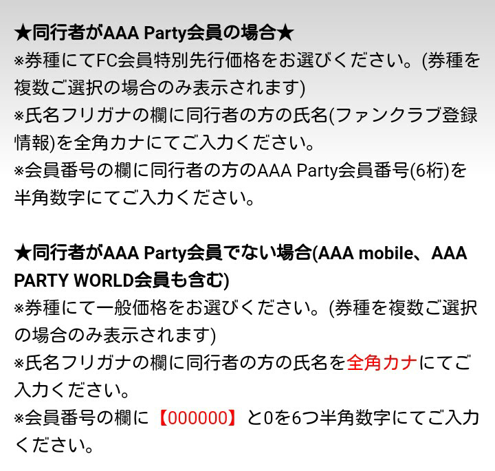 aのチケットについてです 同行者がaaa会員でなければ Yahoo 知恵袋