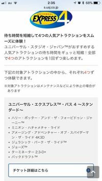 Usjのエクスプレスパス4について質問です 選択するアトラ Yahoo 知恵袋