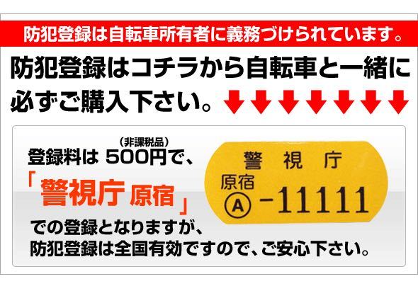東京の自転車防犯登録所の一覧が知りたいです。 - 掲載されて 
