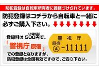 東京の自転車防犯登録所の一覧が知りたいです 掲載されて Yahoo 知恵袋