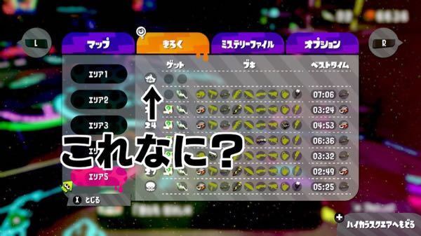 スプラトゥーン2ヒーローモードで 画像のところどう入手しますか Yahoo 知恵袋