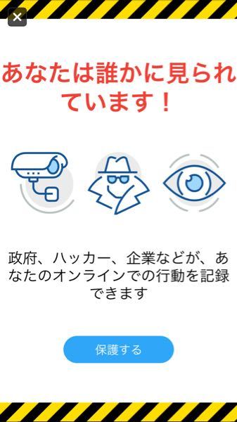 あなたは誰かに見られています という画面が出てきましたけど 無視しても Yahoo 知恵袋