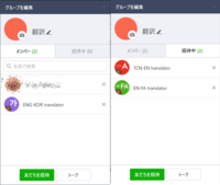 Line 翻訳グループを作りたいのですが 作れません ラインの Yahoo 知恵袋