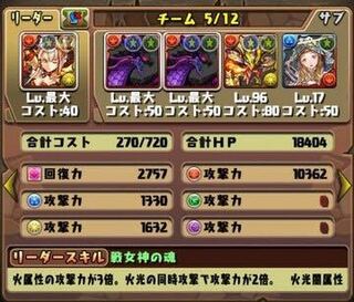 パズドラの無効パについて教えてください ミネルヴァパでよくあるの Yahoo 知恵袋