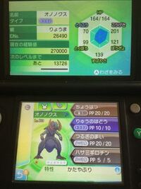 ウルトラムーンで色違いのオノノクスを貰いましたがなんか怪しいなと思いこ Yahoo 知恵袋