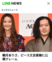 観月ありさ ピース又吉直樹 どう思いますか Yahoo 知恵袋