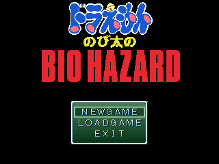 a氏作成の のび太のバイオハザード や のび太戦記 のことについて Yahoo 知恵袋
