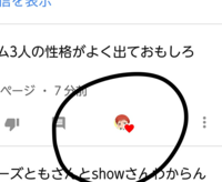 ある動画にコメントをしたところ あなたのコメントがお気に入りに という Yahoo 知恵袋