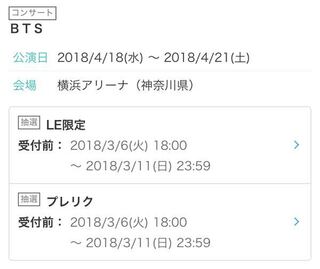 明日のbts 防弾少年団 ローチケ先行予約の画像です Le限定プ Yahoo 知恵袋