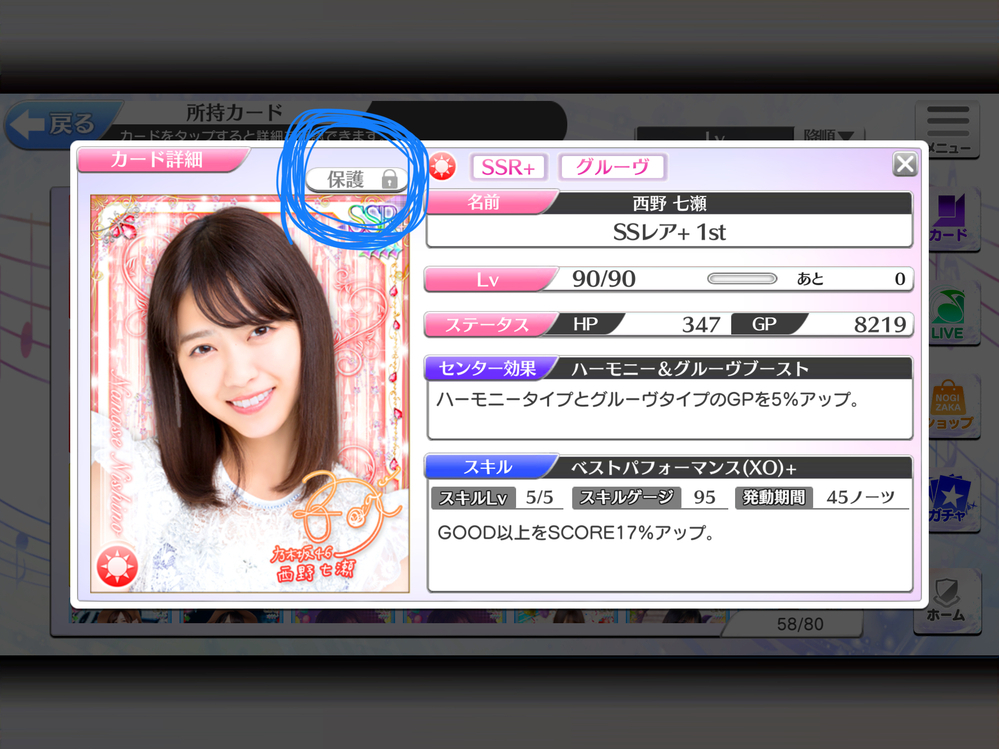 乃木フェスについて。カードの上の方にある保護ってなんですか