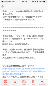 当選詐欺 こんなメールが届きました 以前アンケートには答えましたが Yahoo 知恵袋