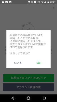 緊急です Lineを寝ぼけてアンインストールしてしまいまし Yahoo 知恵袋