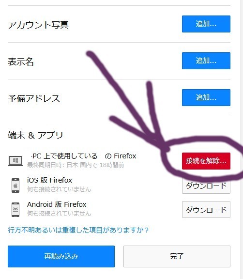 助けてください。firefoxアカウントを勝手に身内が登録したので一刻