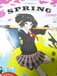 このマイナビ進学ガイドの表紙のイラストを描いているのはすしお Yahoo 知恵袋