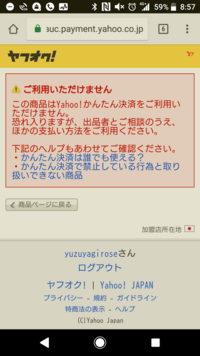 ヤフオク決済が書かれてるのに拒否されるのはなぜですかコンビニ Yahoo 知恵袋