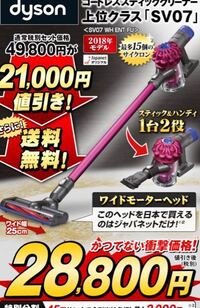 本日限定のジャパネットのダイソンsv07って28 800円 どうなんで Yahoo 知恵袋