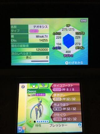 Oras デオキシス 倒した ポケモンの壁紙