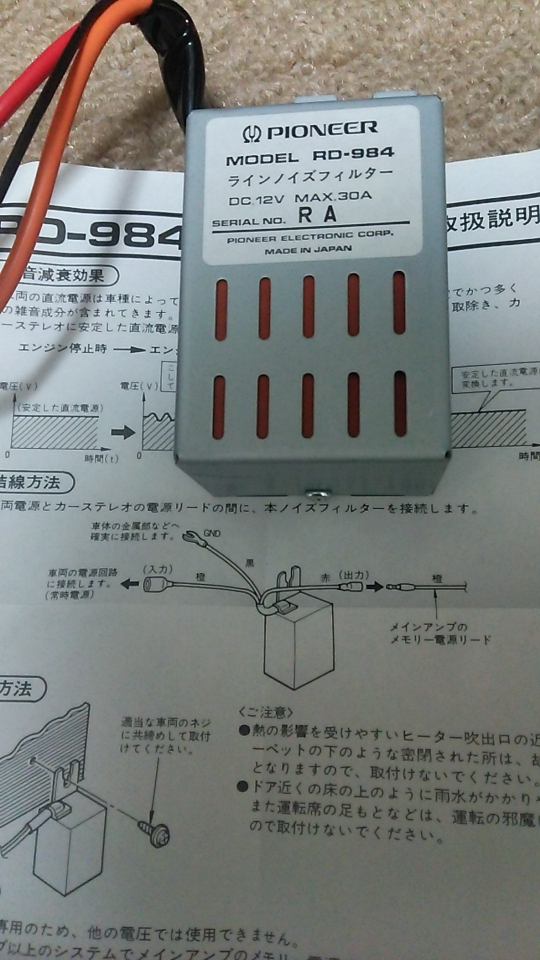 カーオーディオのノイズフィルターについてです。カロッツェリア