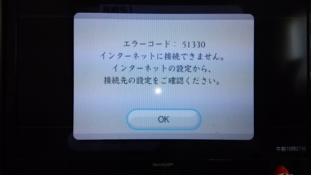 500枚 緊急です 今 Wiiのネットワーク接続をしてい Yahoo 知恵袋