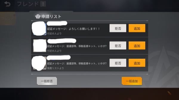 荒野行動でフレンド申請が来ていたんですが 普通の申請 付近も含む と Yahoo 知恵袋