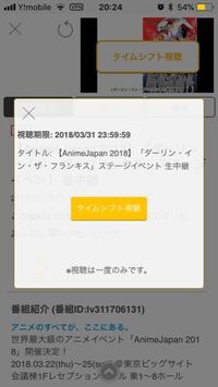 ニコニコ動画のタイムシフト視聴って1回しか見れないんですか なんか 2 Yahoo 知恵袋