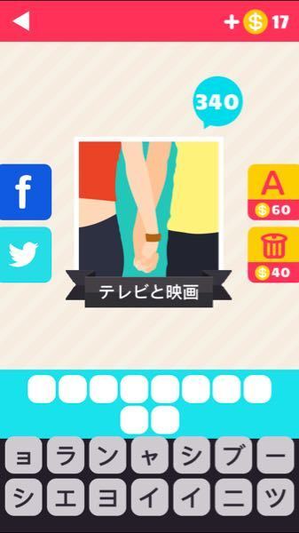 アイコンの達人の テレビと映画 で 10文字です さっぱりわから Yahoo 知恵袋