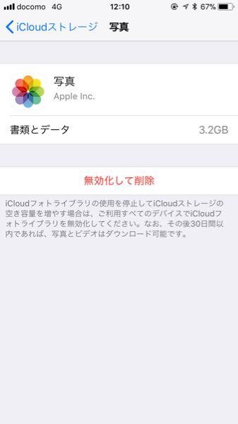 iCloudの写真を無効化して削除をすぐに削除するにはどうすればいいので 