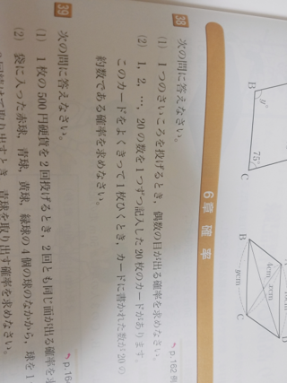 中2数学確率です これの1と2のやり方と解答を教えてください Yahoo 知恵袋