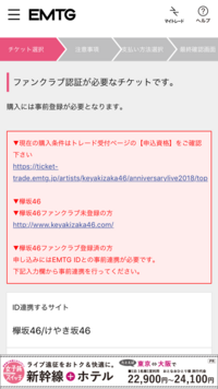 欅坂46のライブのチケットが友達と自分の分が重複当選した場合 二つとも支払 Yahoo 知恵袋