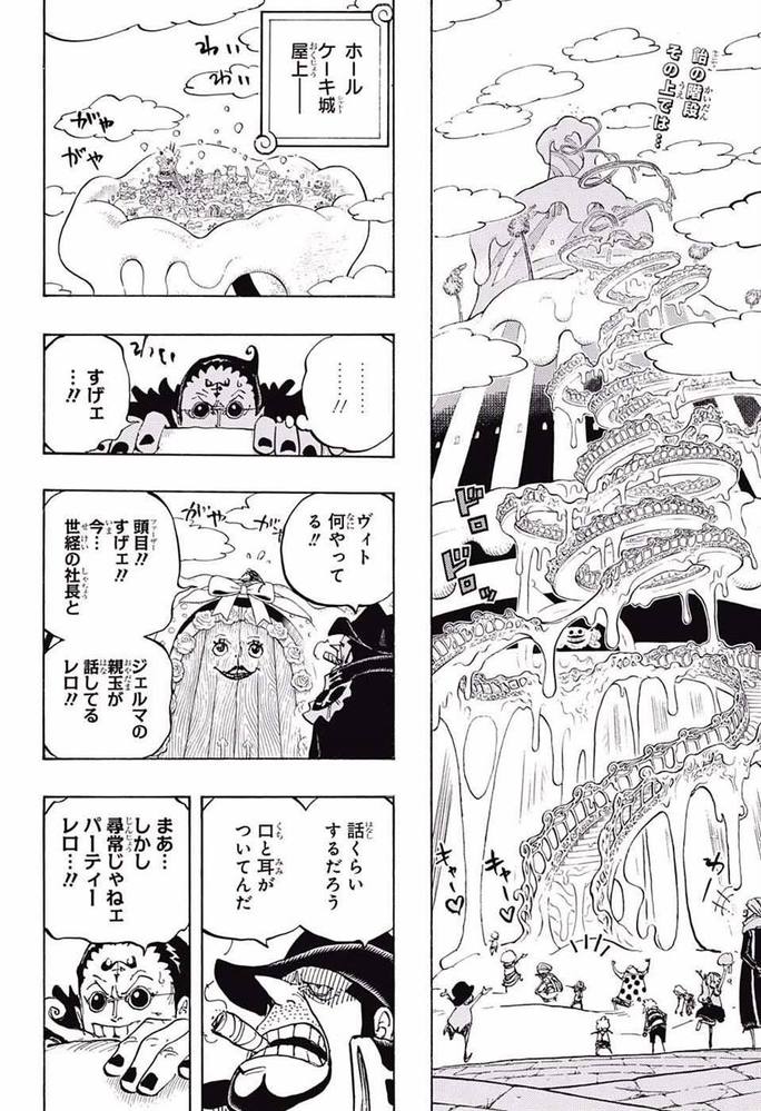 ワンピース86巻861話2ページ目でベッジが 話くらいするだろう 口と目 Yahoo 知恵袋