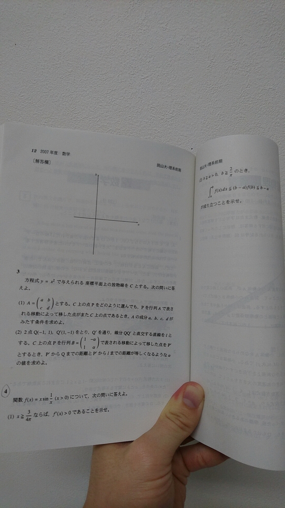 積分形の平均値の定理】【やや難】2007年度岡山大学理系前 - Yahoo