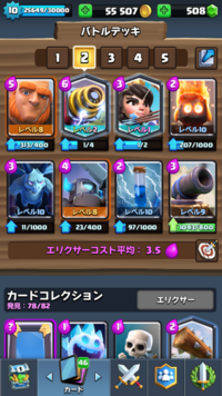 クラロワで今までほとんどの確率で勝っていたデッキが急に負け続けて Yahoo 知恵袋