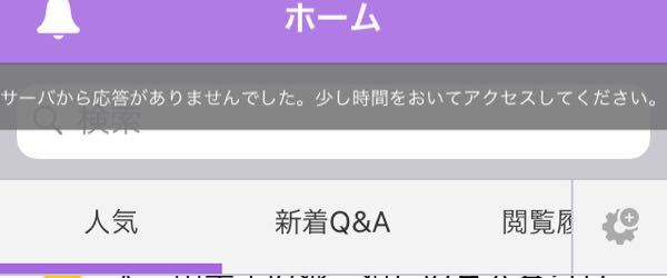 サーバから応答がありませんでした 少し時間をおいてアクセスしてください Yahoo 知恵袋