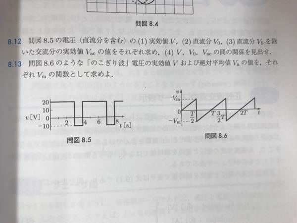 電気回路の問題です。8.12と8.13のやり方がどうしてもわかりません