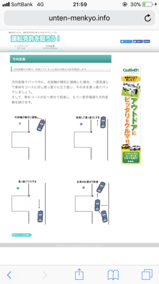 方向変換で前輪が脱輪した時のやり直し方を教えてください 緊張のし過ぎで Yahoo 知恵袋