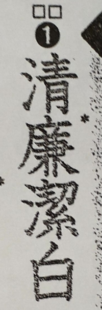 あまり知られてない四字熟語の意味と読み方教えてください Yahoo 知恵袋